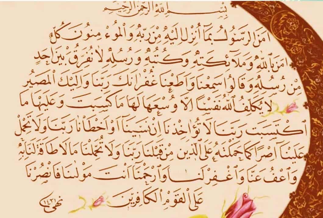 surah baqarah last 2 ayat benefits islamqa