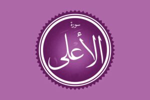 Surah Al Ala Transliteration And English Translation