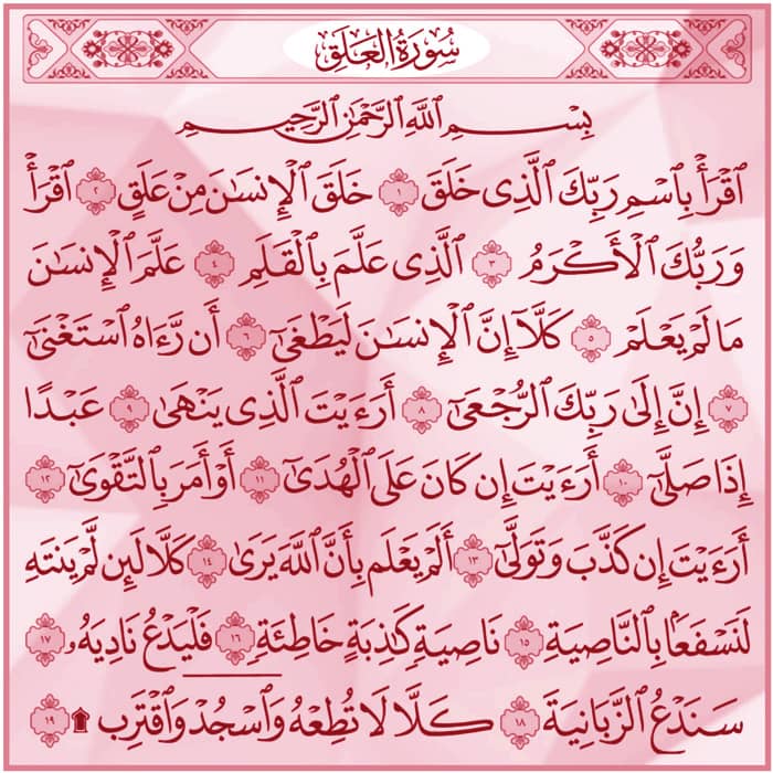 Surah Al Alaq Transliteration