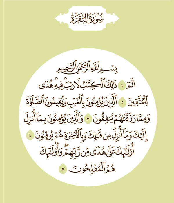 Surah Al Baqarah Transliteration