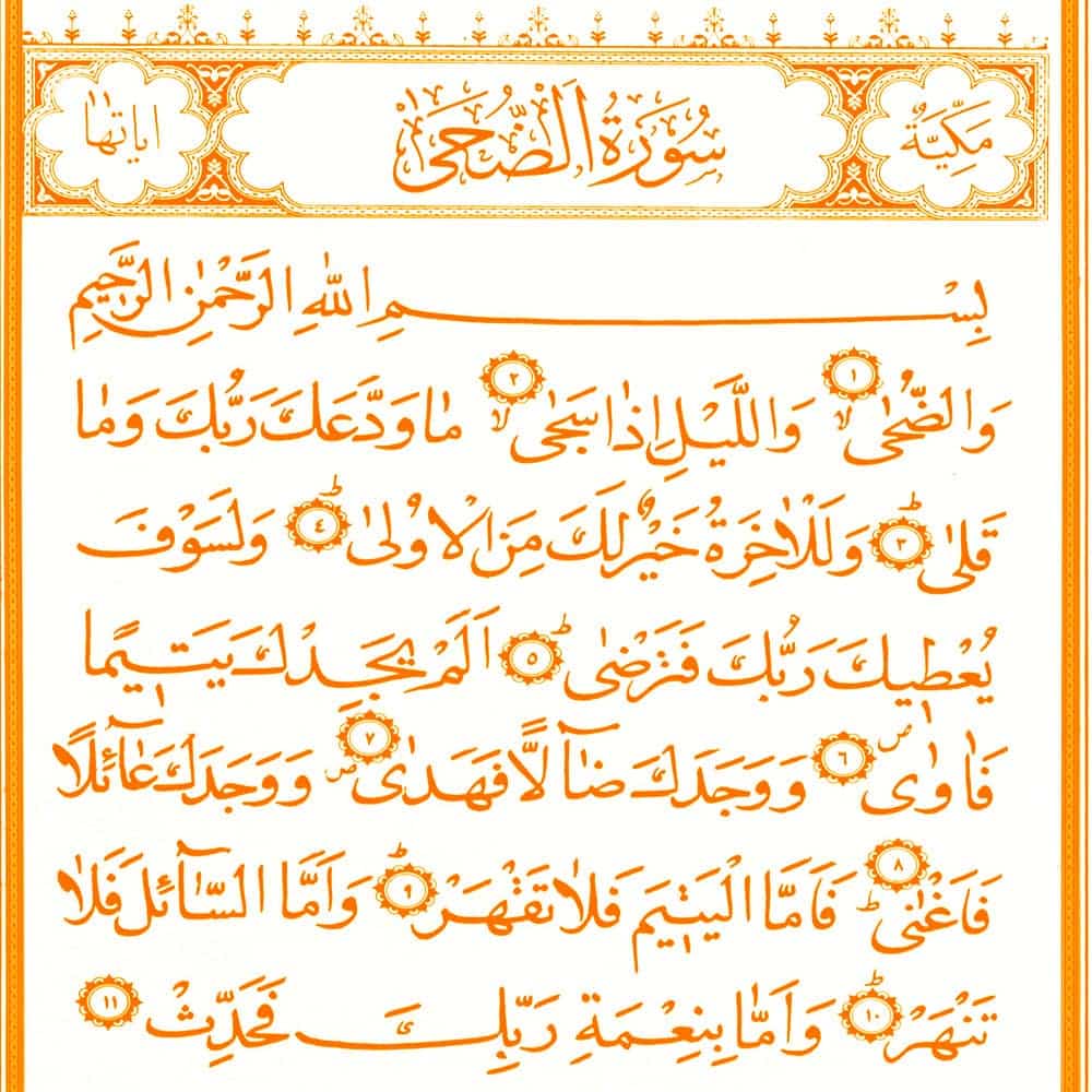 Surah Al Duha Transliteration And English Translation