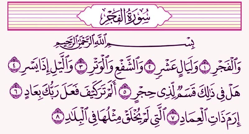 Surah Al Fajr Transliteration