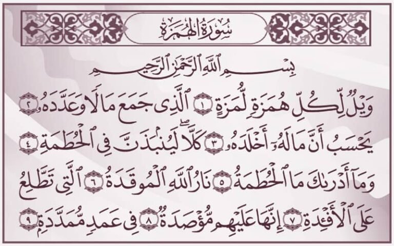 Surah Al Humazah Transliteration And English Translation surah-al-humazah-transliteration-and-english-translation