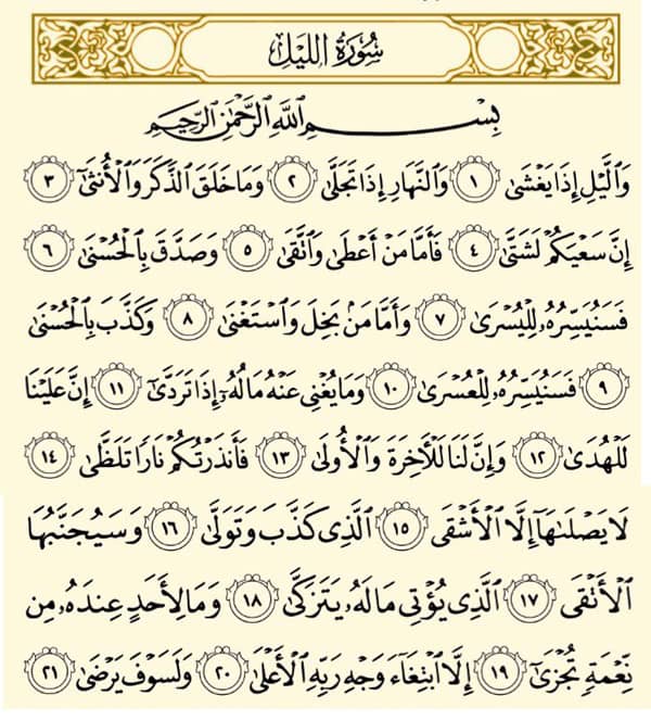 Surah Al Lail Transliteration And English Translation