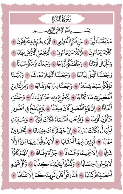 Surah Al Naba Transliteration And English Translation Surah Al Naba Transliteration And English Translation
