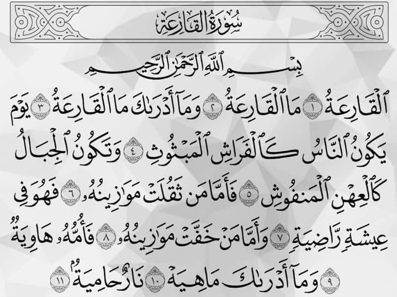 Surah Al Qariah Transliteration