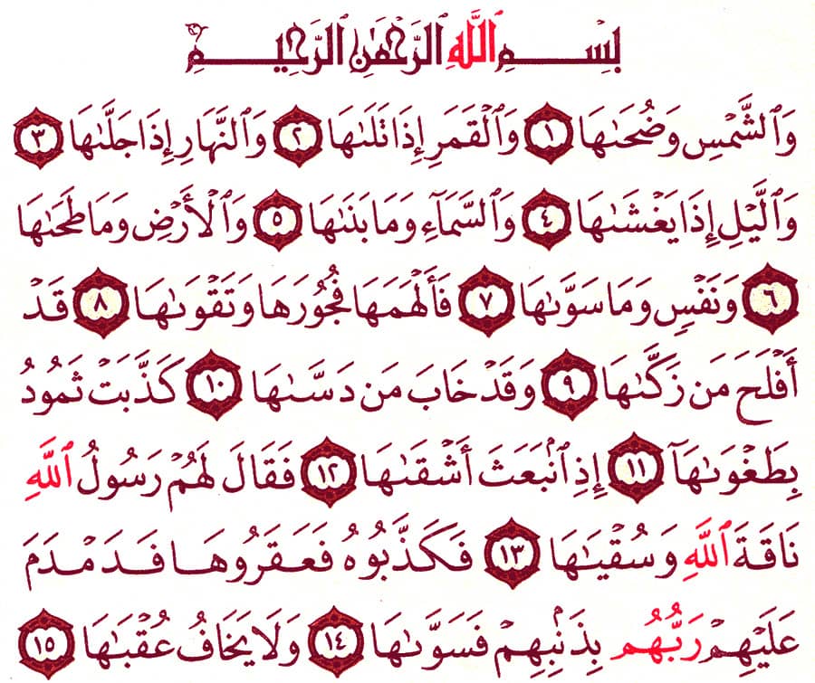 Surah Al Shams Transliteration And English Translation - Moddakir