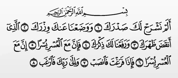 Surah Al Sharh Transliteration And English Translation - Moddakir