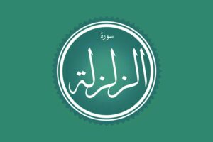 Surah Al Zalzalah Transliteration And English Translation
