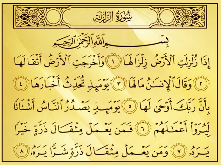 Surah Al Zalzalah Transliteration And English Translation