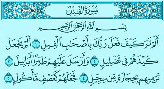 Surah Al Fil Transliteration