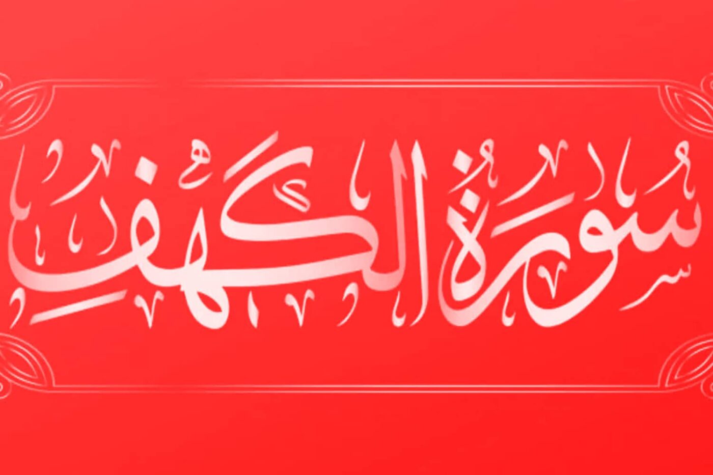 Surah Al Kahf Transliteration And English Translation