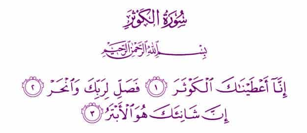 Surah Al Kawthar Transliteration