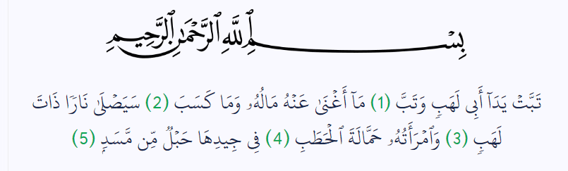 Surah Al Masad Transliteration