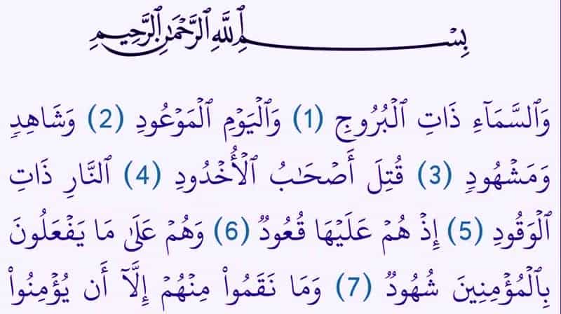 Surah Al burooj Transliteration