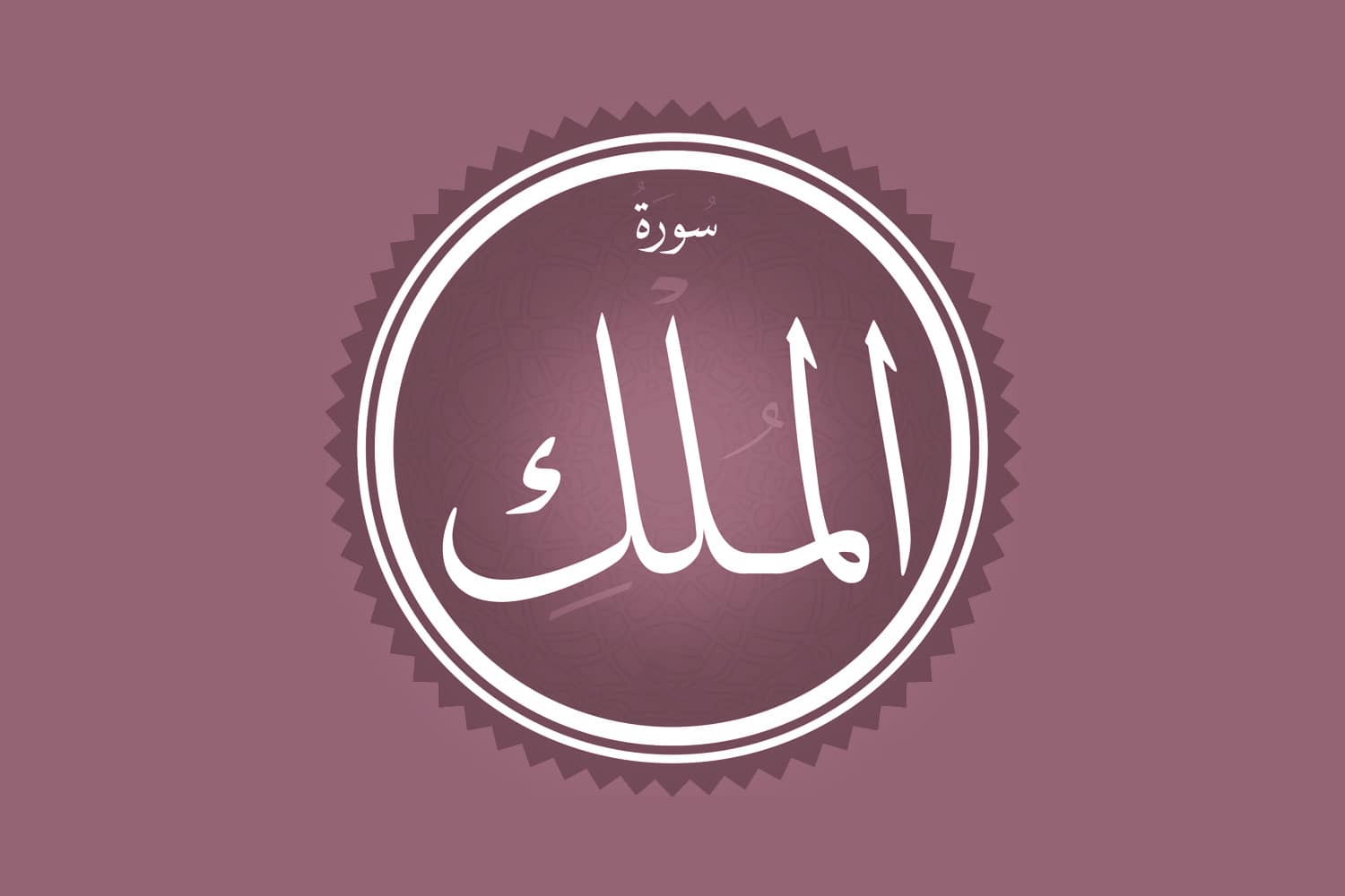 Surah Al Mulk Transliteration and English Translation