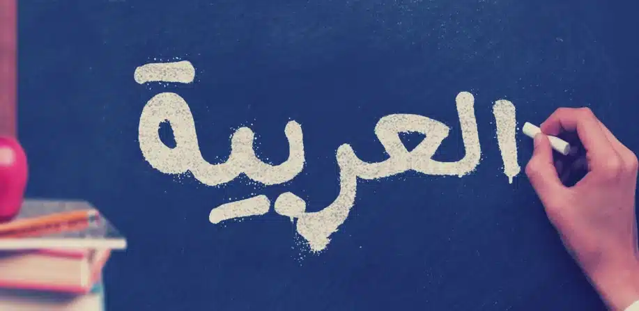 how to learn arabic language quickly